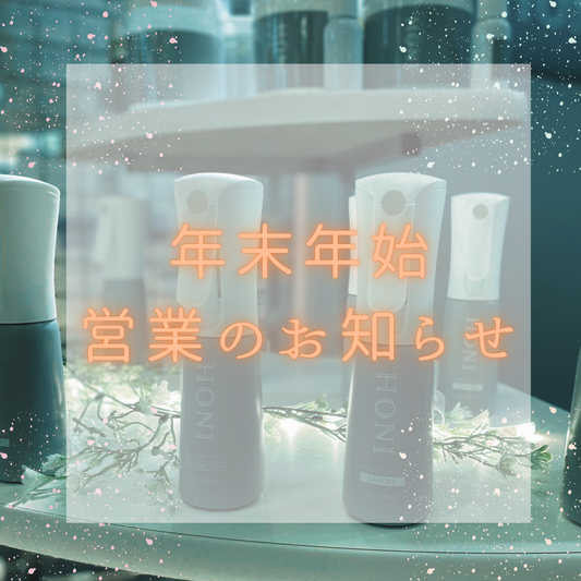 年末年始の出荷対応について